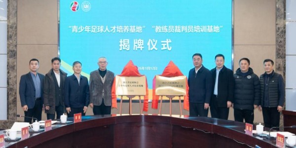 MK体育-官方：浙江省足协、温州大学、温州市体育局达成三方战略合作